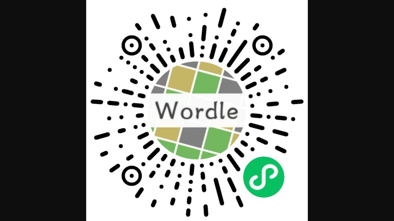 WordleX (微信小程序) 项目封面
